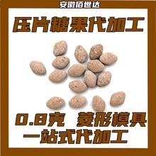 葛根压片压片糖果 vc泡腾片 维生素c特膳压片一站式代工厂家OEM