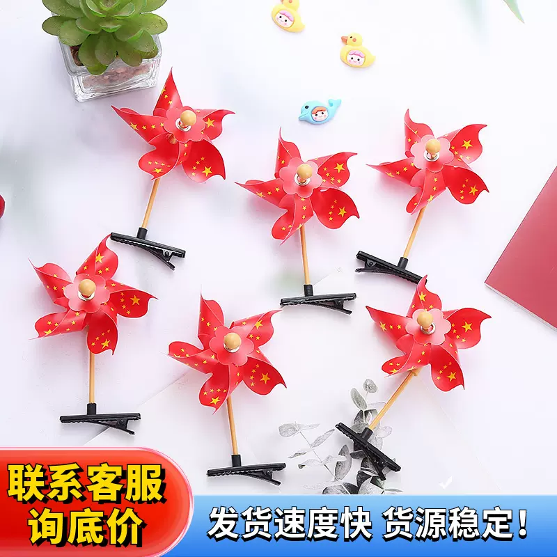 国庆节风车发夹五角星爱心发饰学校运动会表演头饰儿童小风车发卡