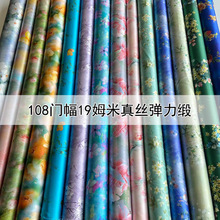 夏季数码印花弹力缎桑蚕丝面料 花色19姆米桑蚕丝绸缎旗袍裙布料