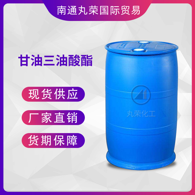 甘油三油酸酯 GTO 油酸三甘酯 122-32-7 乳化剂 样品1KG起