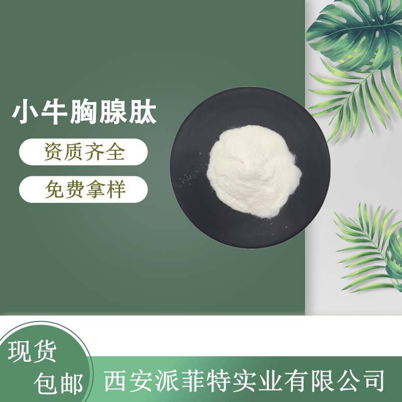 Calf Thymosin 98% small molecule active peptide Hydrolyzed collagen peptide Thymosin water soluble 100 g/bag