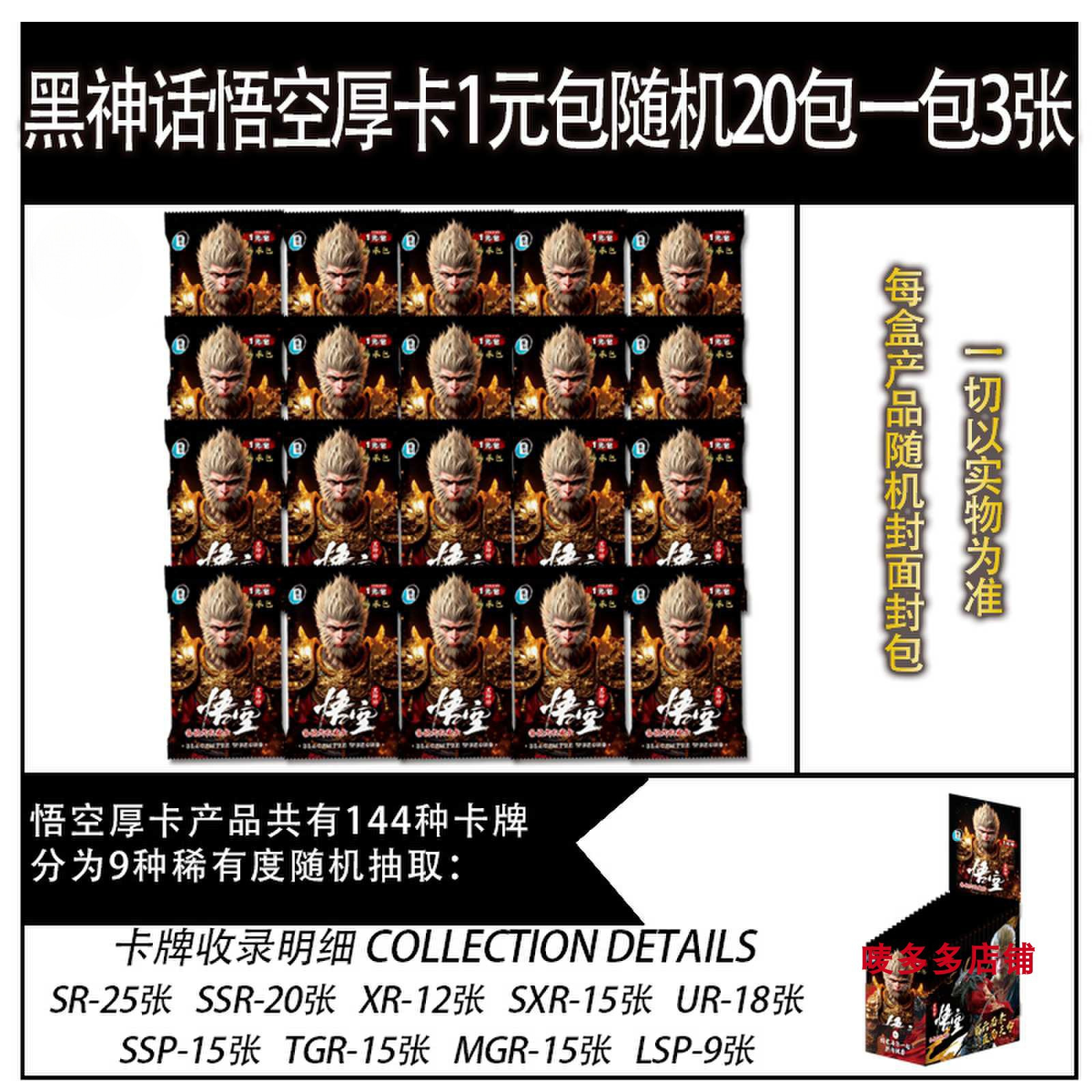 Black mythry sky 1 yuan package random 20 packs of 60 thick cards