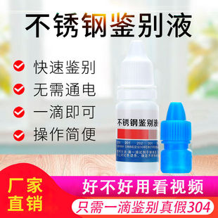 ���Sֱ�l304�z�yҺ�yԇ�������b�e���201 304���P䓙z�yșˮ