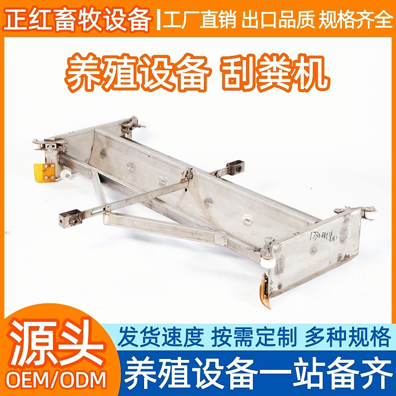 正红畜牧设备全自动清理刮粪机猪舍羊舍不锈钢刮粪板清粪设备