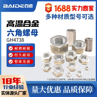 高温合金GH4738螺母N07001内外六角螺栓螺丝2.4654螺帽GH4738定制