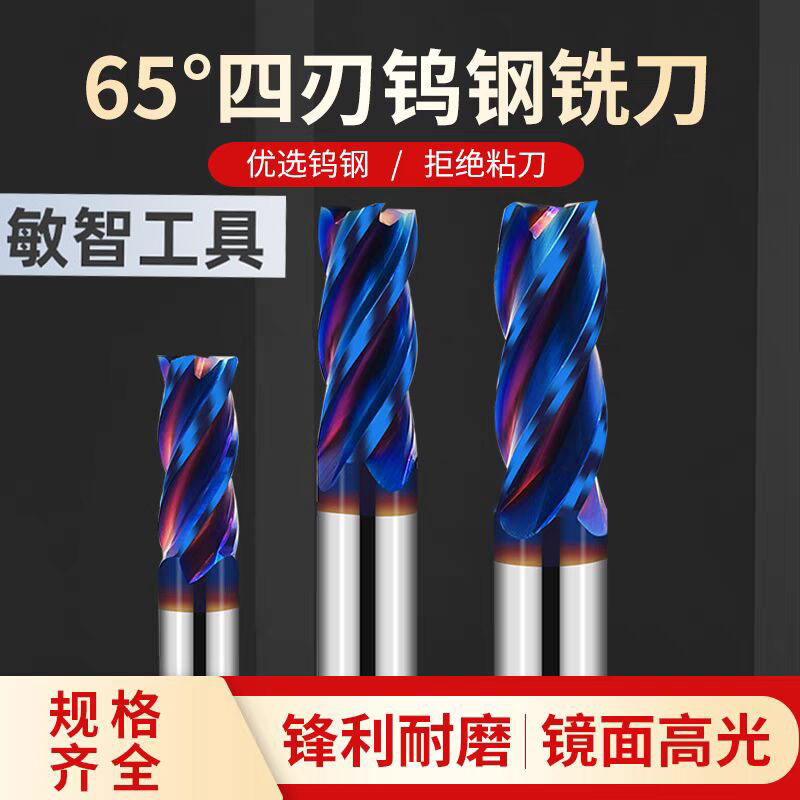 厂家直供65度4刃钨钢铣刀加长涂层立铣刀硬质合金铣刀加硬加工