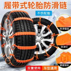 自動車用滑り止めチェーン泥地雪脱着専用タイヤ滑り止めバンドナイロン拡幅緊急滑り止めチェーン