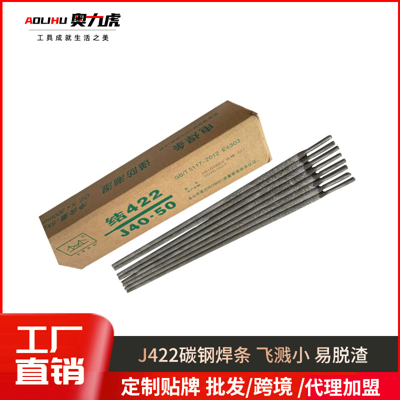 电焊条J422普通碳钢耐磨防粘焊条2.5 3.2 4.0mm家用铁焊条批发