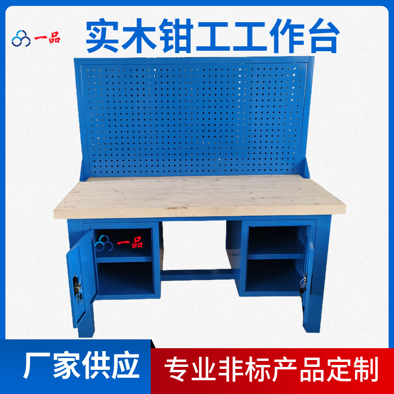 原木钳工实训工作桌 五金重型带挂板榉木工作台 防静电抽屉工具柜