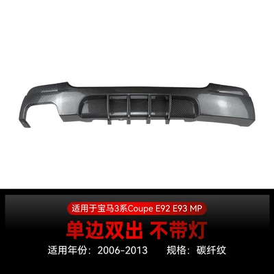 Series Coupe E92 E93 | Spoiler - single-side-double-outlet-carbon-fiber-pattern-without-light-2006-2013