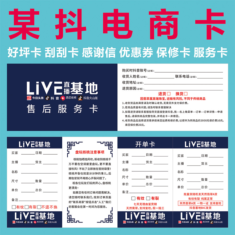 直播卡抖音短视频基地卡珠宝翡翠开单卡订货卡电商发货卡快手卡片