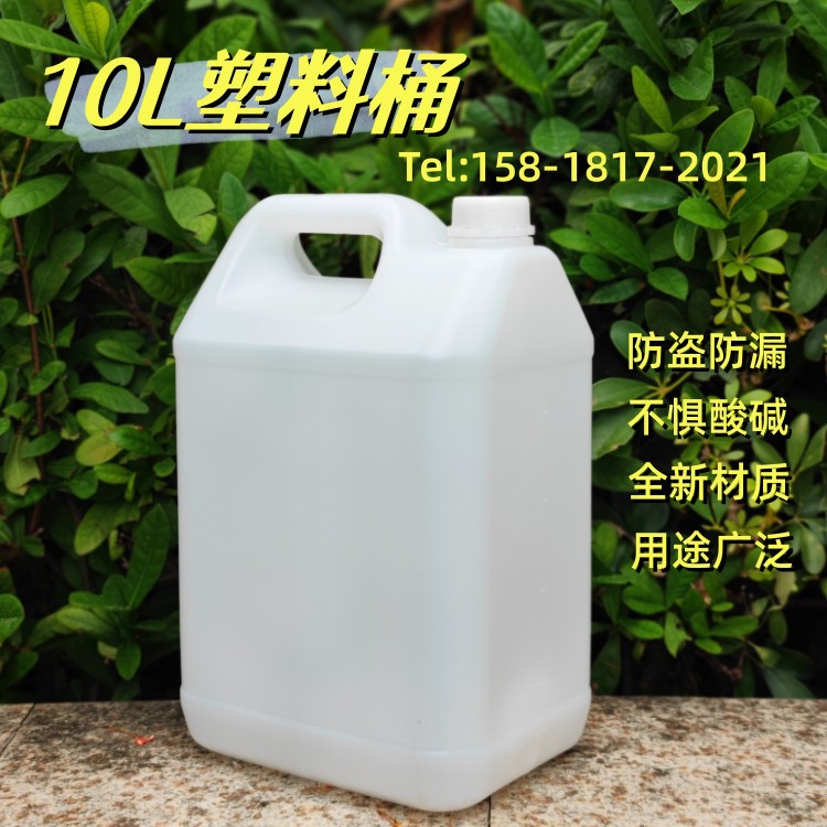 10升平口塑料桶批发价10公斤包装运输桶尿素溶液塑料桶PE材质耐摔