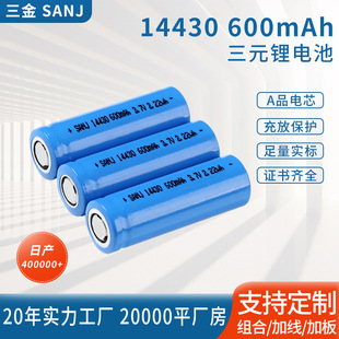14430鋰電池600mAh三元鋰充電電池電動牙刷剃須刀電芯KC廠家BIS