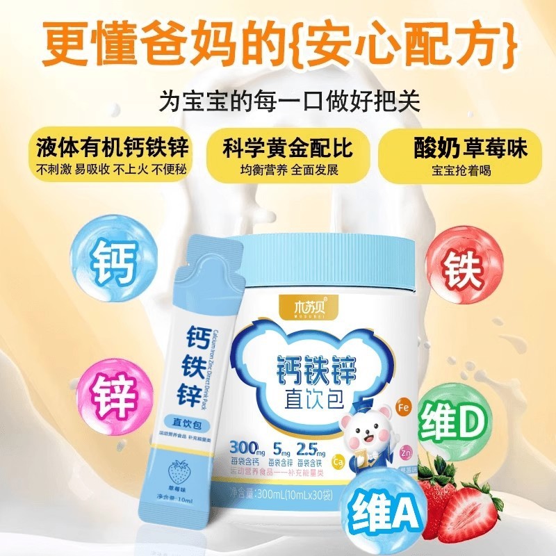 Mussube カルシウム 鉄 亜鉛 直飲みパック 成長三宝 液体カルシウム 鉄 亜鉛 栄養パック 経口液 VDVA 30パック|undefined