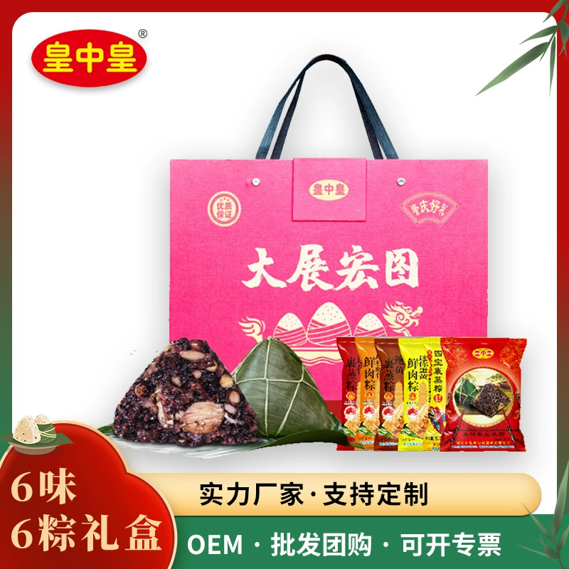Император Zhonghuang обертка на пару рисовые пельмени шоу большая подарочная коробка Чжаоцин фестиваль середины осени рисовые пельмени сопровождающая Подарочная группа покупка 6 вкусов 6 рисовых пельменей 1550 г/коробка