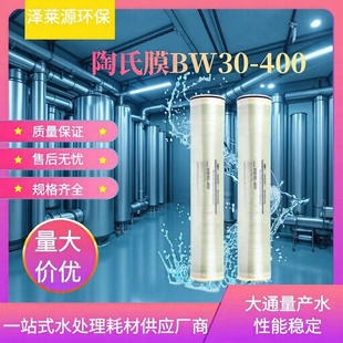 ���Ϸ��B͸ĤBW30-400���Iˮ̎��ro�VоԪ�����B͸Ĥ