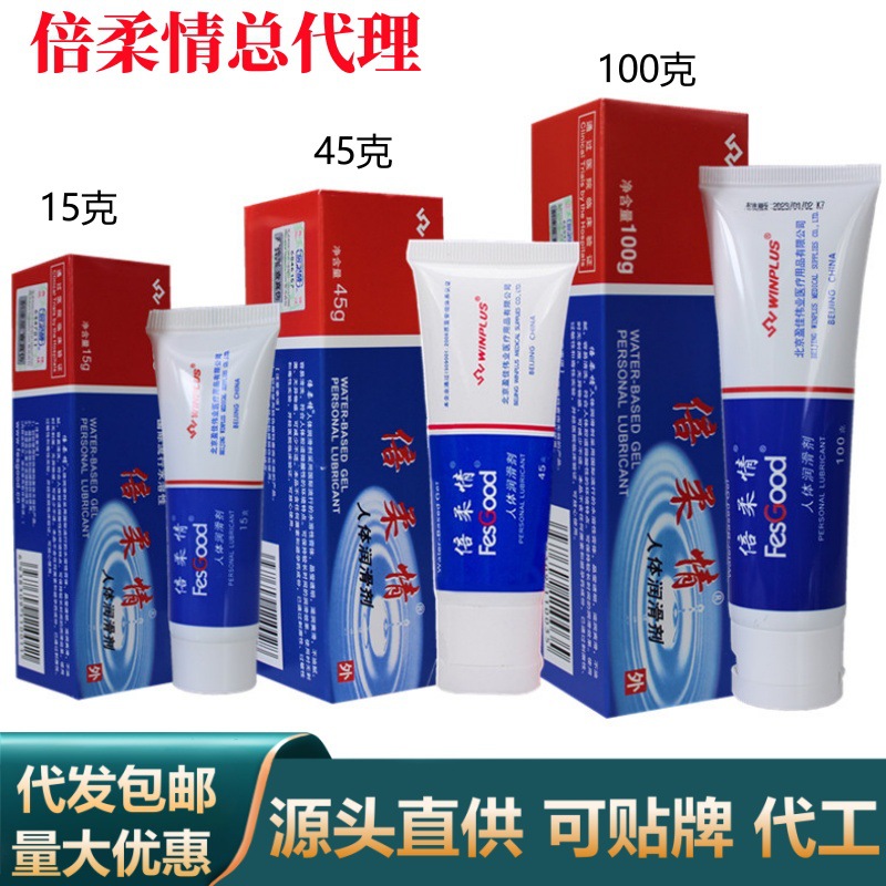 倍柔情45G润滑油人体润滑剂水溶性按摩油成人情趣成人性用品代发