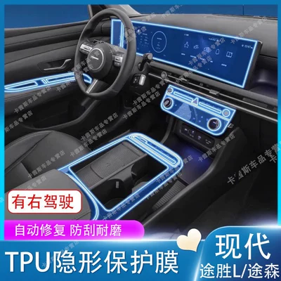 Suitable for 25 Models of Hyundai Tucson L, Tucson Central Control Air Conditioning Interior Protective Film, Navigation Screen Film Modification Decoration