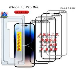 适用iPhone15 Pro Max钢化膜iP15promax磨砂膜防窥膜无尘仓定位器