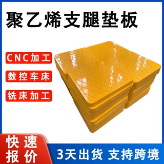聚乙烯支腿垫板耐磨抗冲击塑料垫板吊车起重机高承重pe支腿垫板