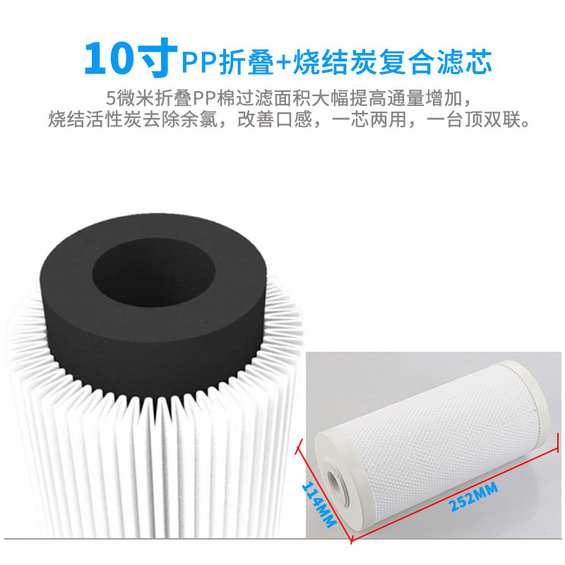 10寸大胖折叠棉+烧结炭复合滤芯 / 10寸