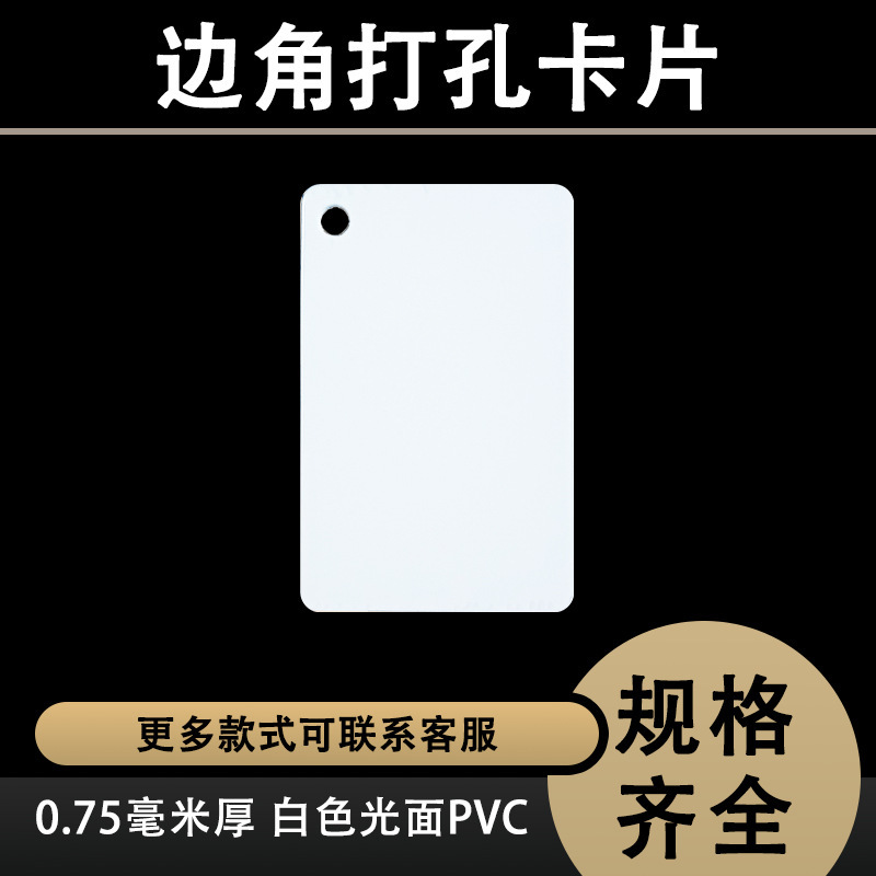 The beveled edge perforated card hanging plate plastic tag transparent PVC corner perforated card