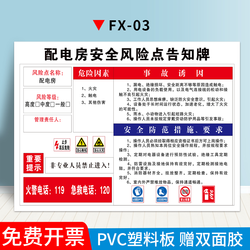 风险点告知牌岗位风险点告知卡标识锅炉房配电房工厂车间仓库空压
