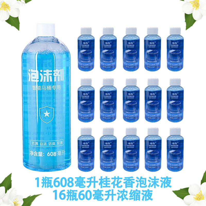 智能马桶泡泡补充液发泡泡沫盾浓缩防溅抑菌除臭泡泡卫泡沫剂|undefined