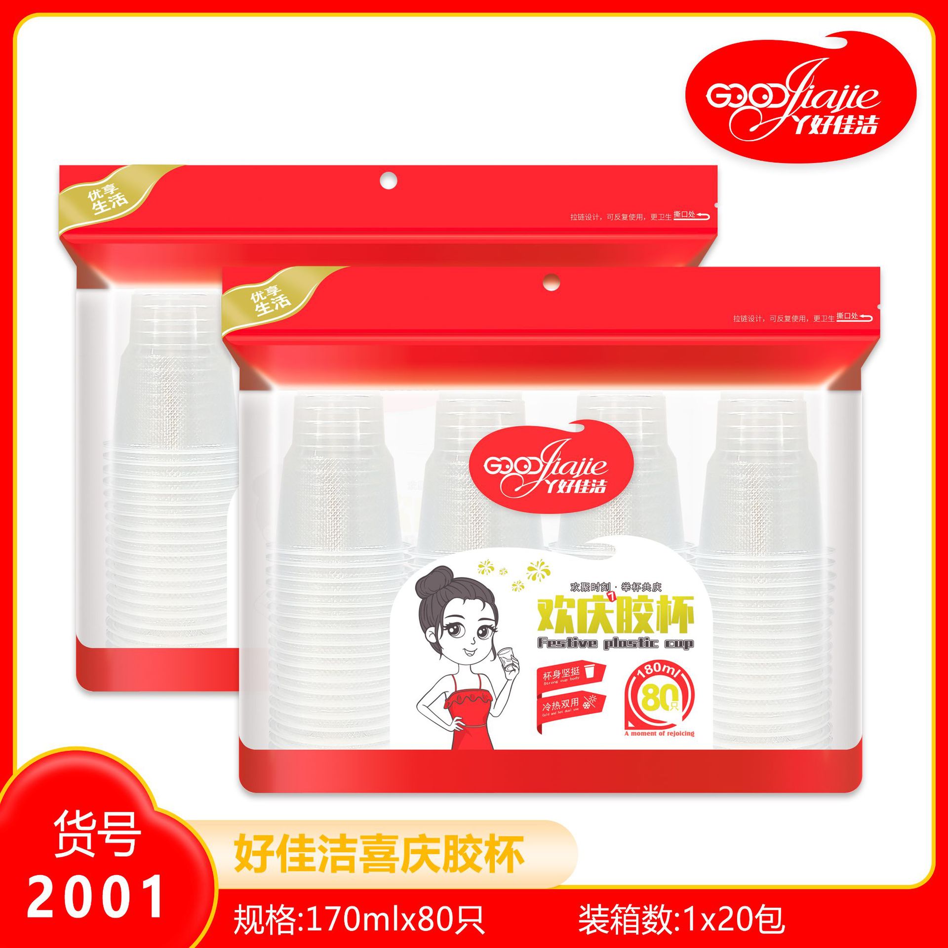 축하플라스틱컵 4열 170ml 80지퍼-2001
