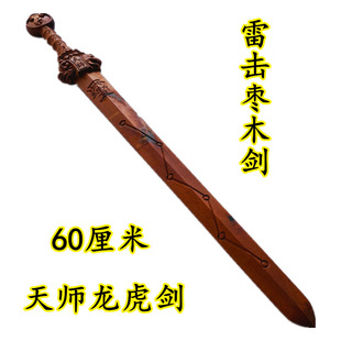 雷击枣木天师龙虎七星剑道家用品法器张天师剑五雷号令法剑70厘米-阿里巴巴