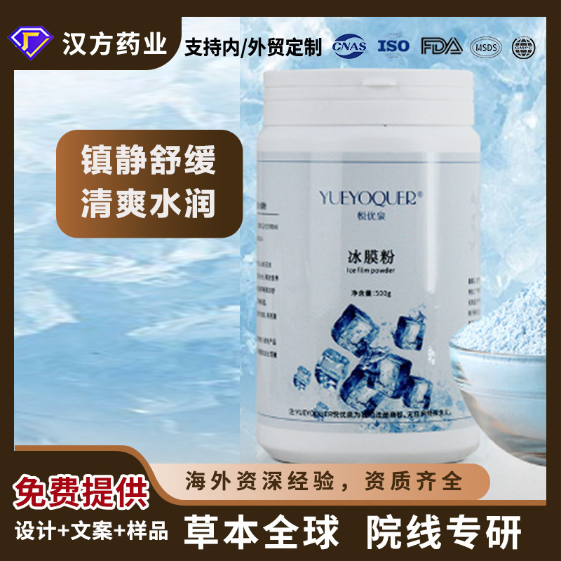 跨境源头厂家冰膜粉美容院爆款草本软膜粉500g提亮肤色面膜批发