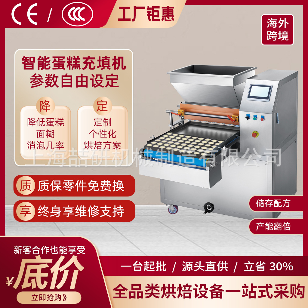 蛋糕注浆机烘焙设备商用蛋糕注浆机智能自动注浆填充机蛋糕生产线
