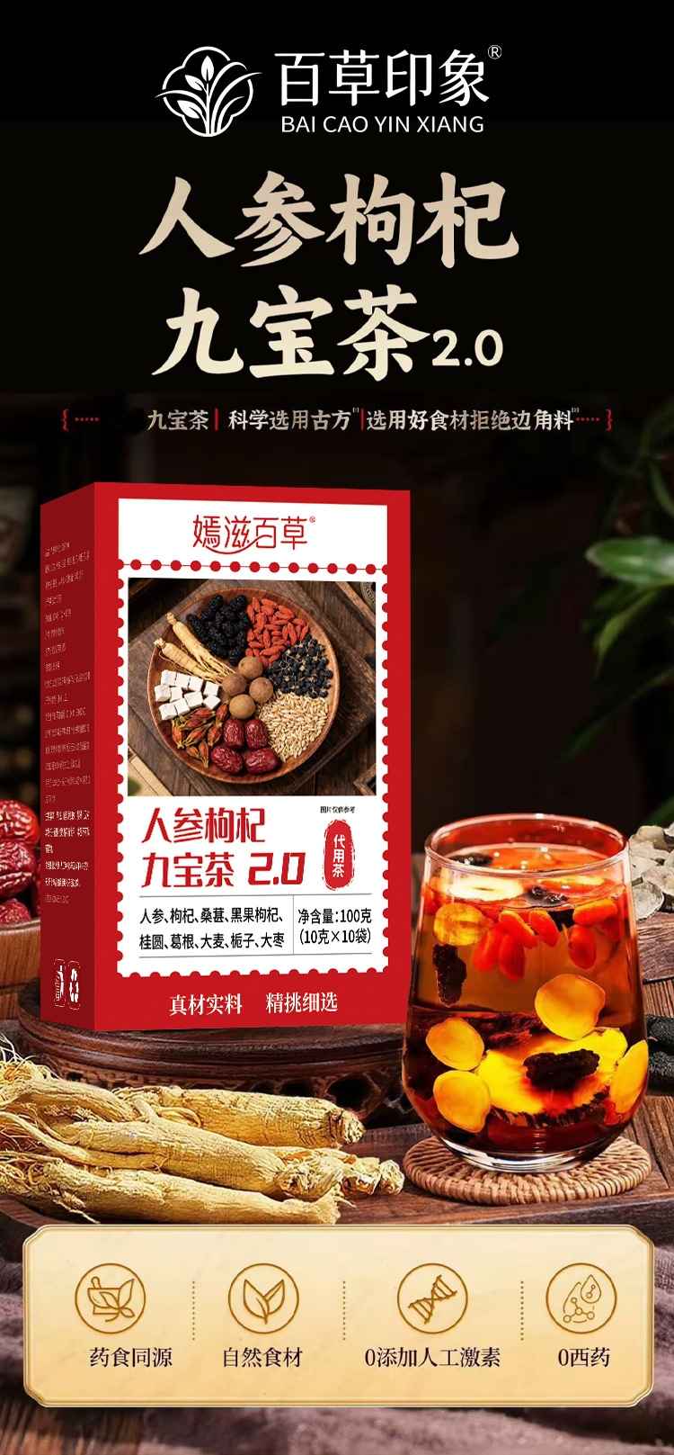 Ginseng Nine Treasure Tea Ren Shen Jiu Bao Cha 100g Herbal Tea Bags with Jujube Barley Longan Mulberry Gardenia Goji Kudzu overview