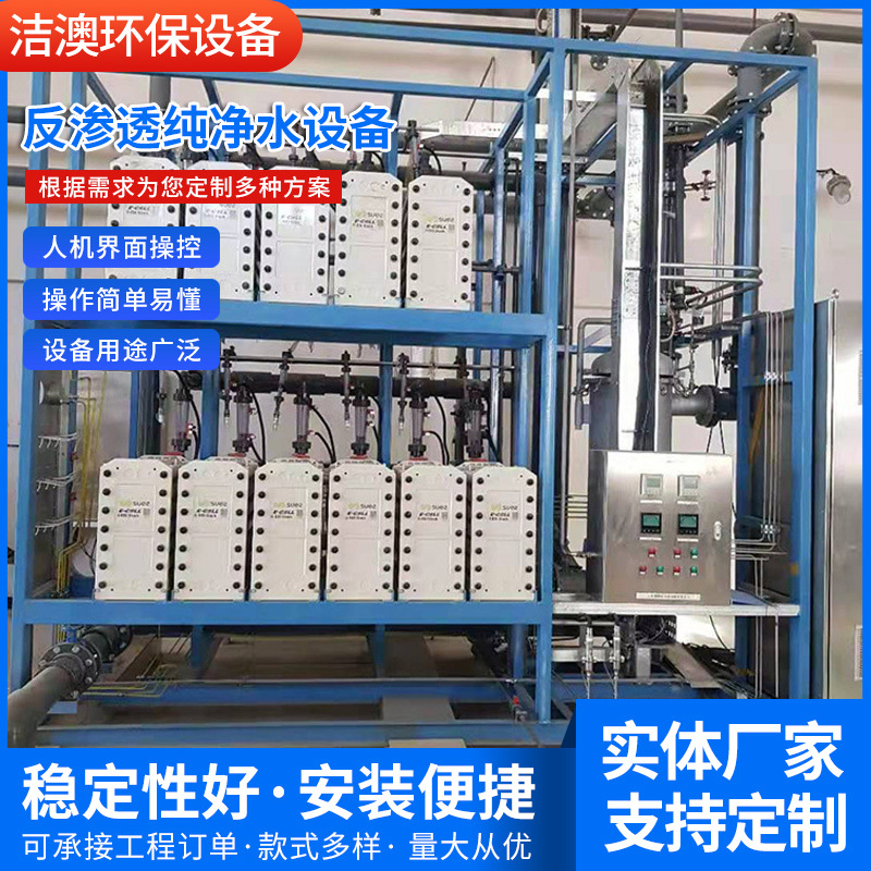 供应电子行业医药行业超性价比EDI超纯水设备