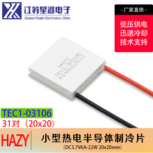 HAZY�Ǻ�TEC1-03106�뵼������Ƭ�ȵ��������²���������20*20mm