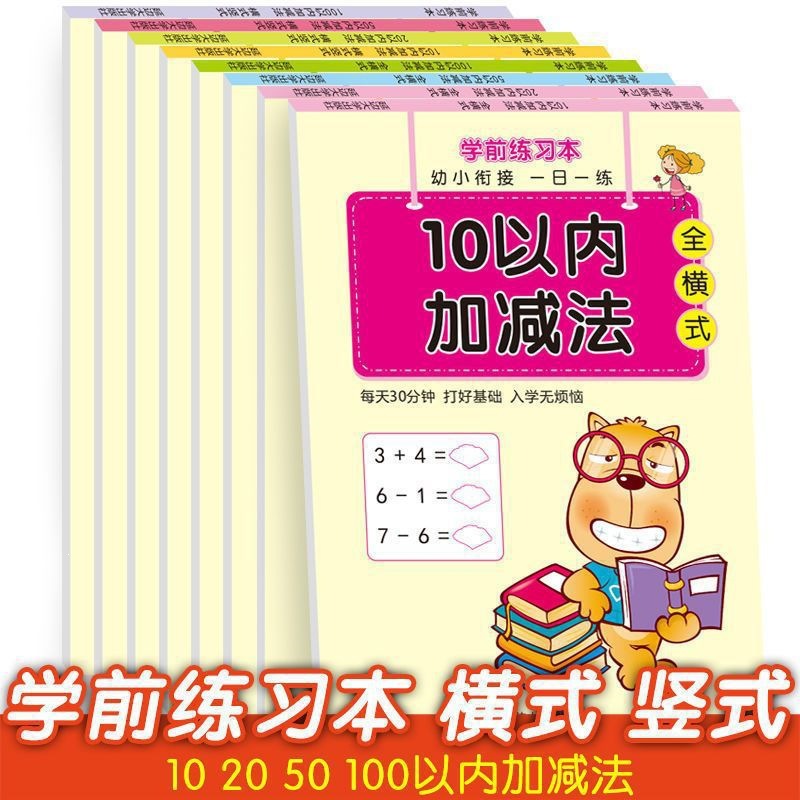 口算题卡10-100以内加减法全横式竖式练习册幼儿园中大班数学题本