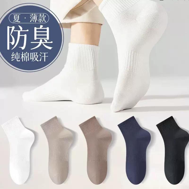 一袋5双自动包邮 袜子男款短袜夏季吸汗男士运动短筒袜中筒束腰袜