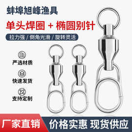 周年庆轴承转环椭圆别针路亚鱼钩便携旋转钓组不锈钢珠渔具八字环