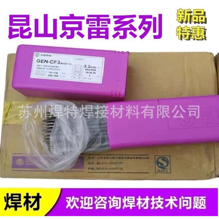 京雷 GEN-CF1 镍基合金焊条 Ni307-1 ENiCrFe-1 镍基合金焊条