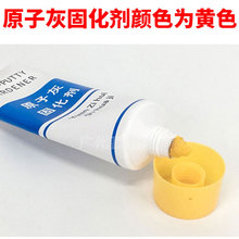 原子灰固化剂腻子P38灰汽车钣金原子灰干剂添加剂快干剂加速金小