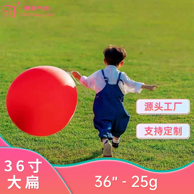 36寸25g超大气球户外摆摊气球公园儿童玩具气球酒吧互动暴力气球
