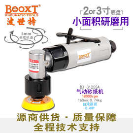 台湾BOOXT直供BX-3125SA小型加强型偏心气动打磨砂纸机2,3寸 耐用