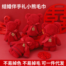 珊瑚绒小熊毛巾婚庆伴手礼创意结婚喜铺回礼摆件菠萝格套装礼品