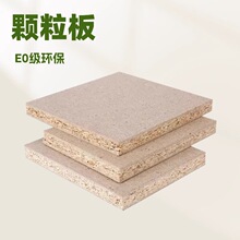 实木颗粒板 刨花板 家具板 纤维板 密度板 实木板