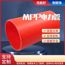 MPP電力管 市政電網改造直埋管高壓電線mpp電力管 高壓電纜保護管