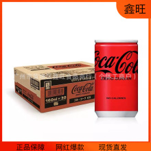 批发日本进口零度可口可乐碳酸饮料小瓶迷你罐装汽水160ml30罐1箱