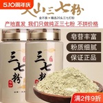 云南文山三七粉正品官方旗舰店正宗春三七18头超细粉12头生田七粉
