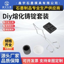 熔化套件 石墨坩埚油槽金银铸锭模具 打金工具 首饰熔化铸锭套装