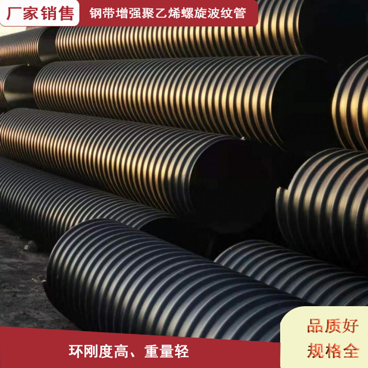 HDPE钢带增强螺旋波纹管 300至1000口径埋地式排水排污管