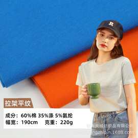 全消光拉架平纹210g高密精梳涤棉汗布校服春夏季潮牌T恤短袖面料